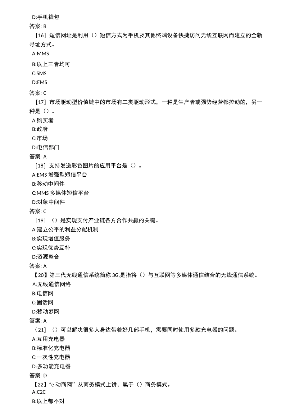 《移动电子商务》综合练习_第3页