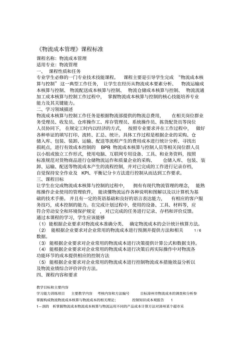 物流成本管理_第1页