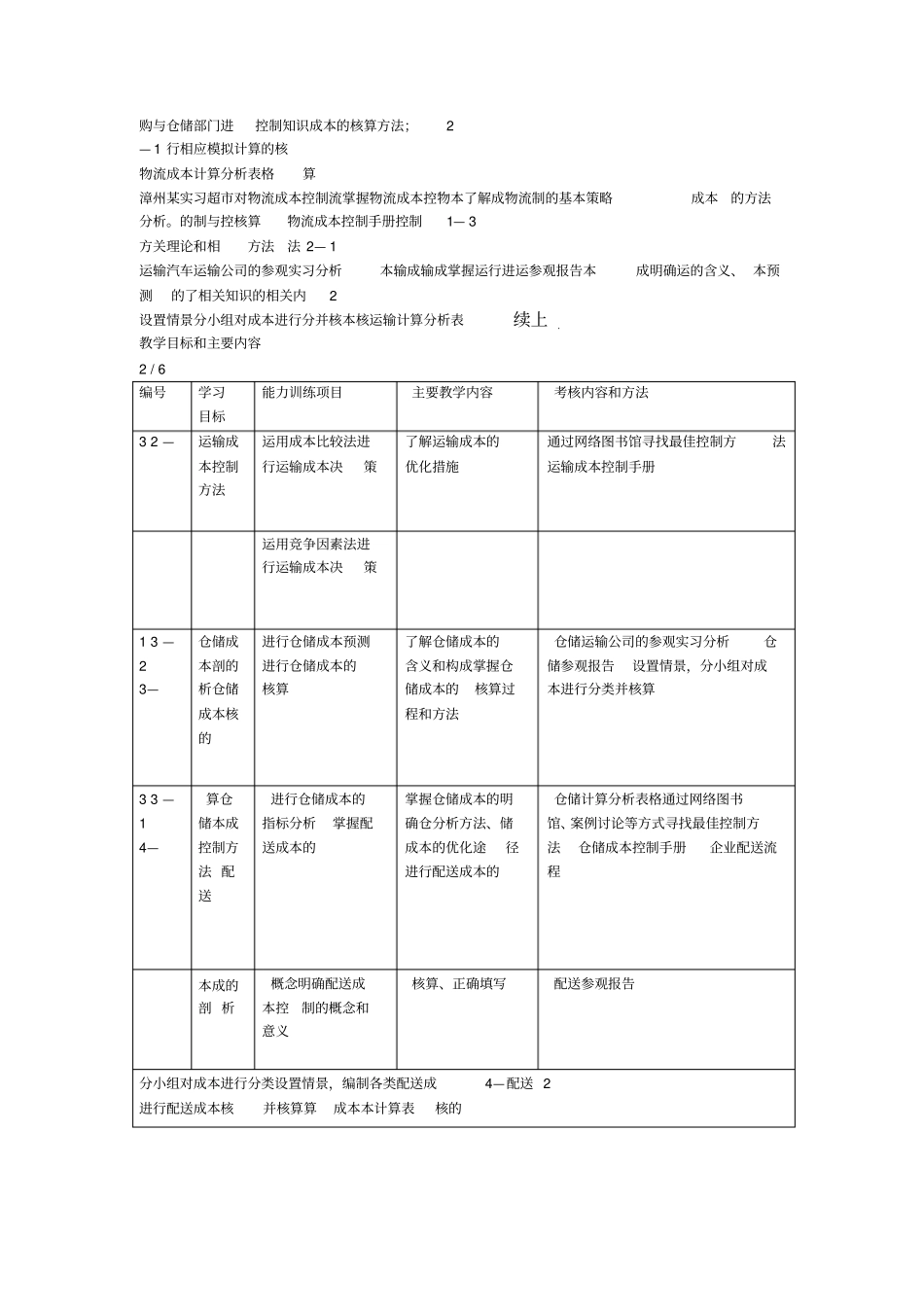 物流成本管理_第2页