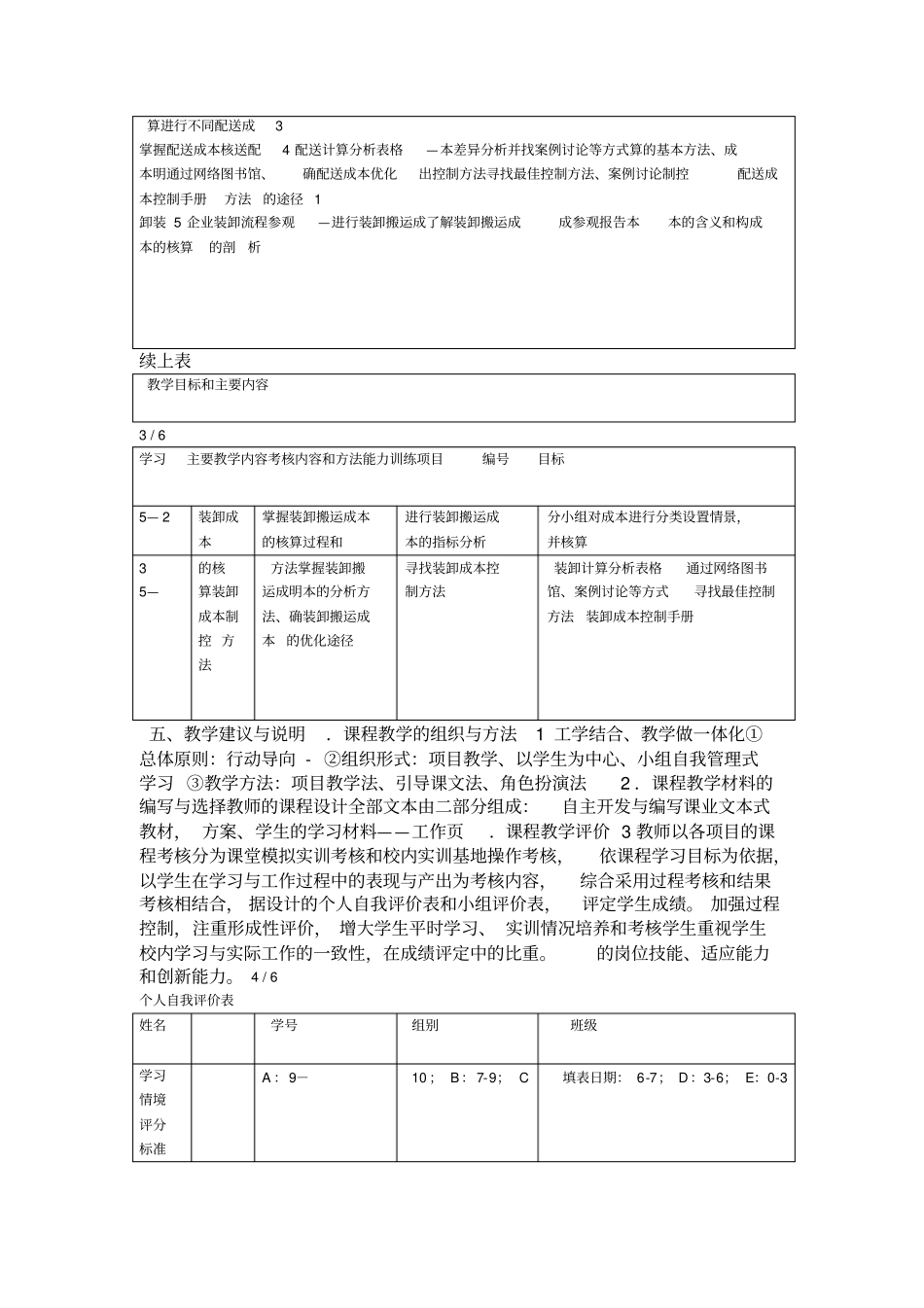 物流成本管理_第3页