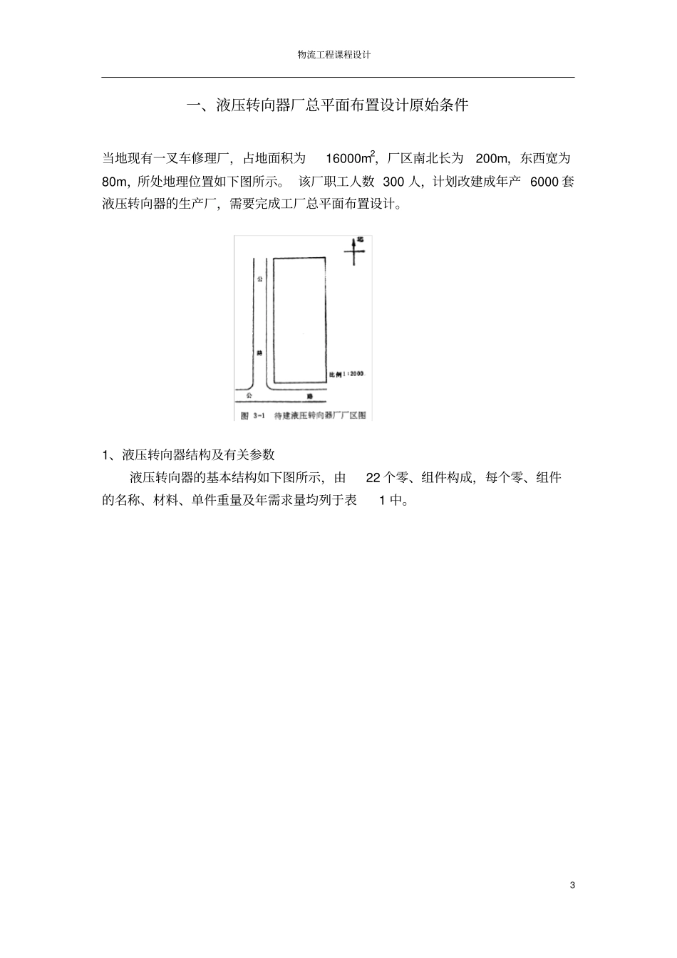 物流工程课程设计报告太原科技大学_第3页