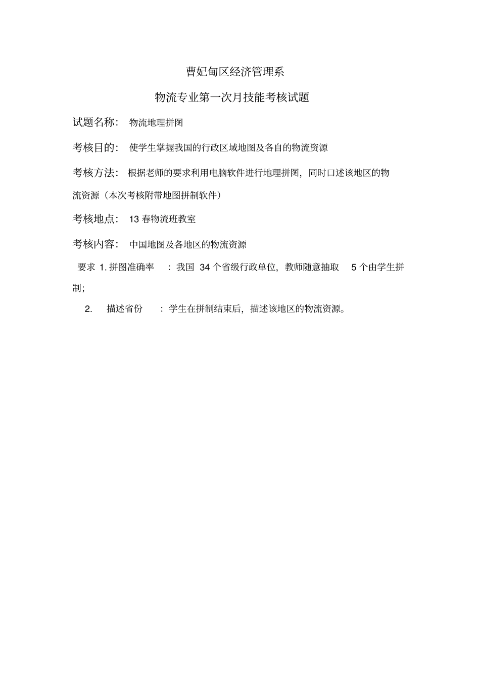 物流技能比赛单证试题_第1页