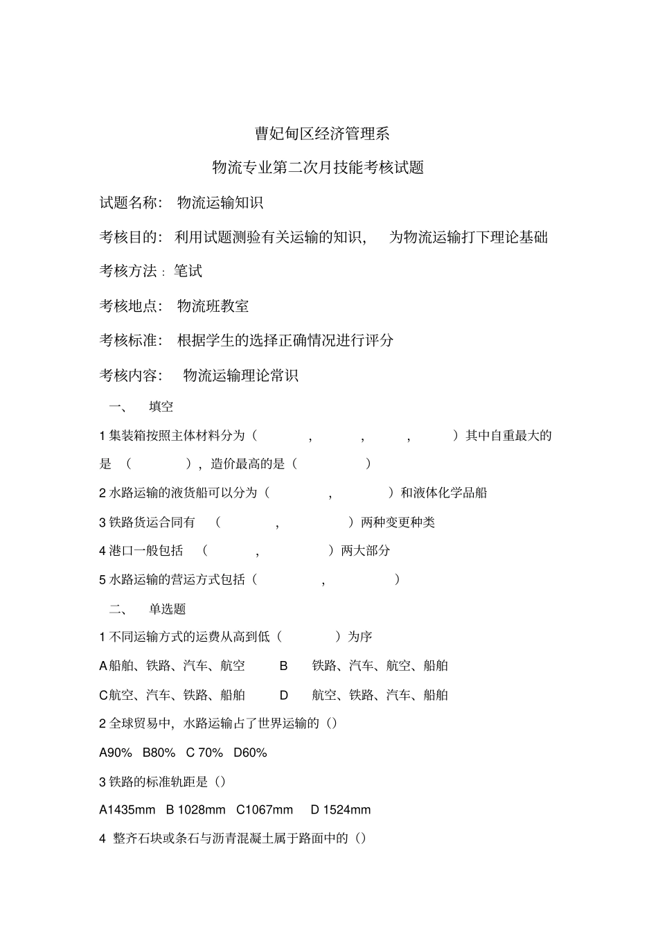 物流技能比赛单证试题_第2页