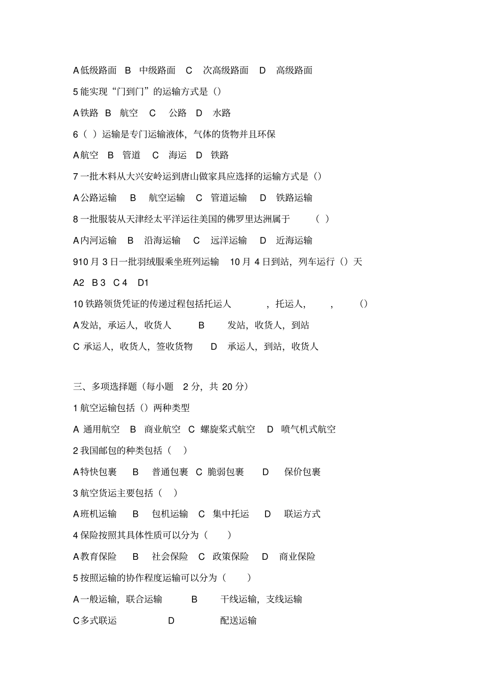 物流技能比赛单证试题_第3页