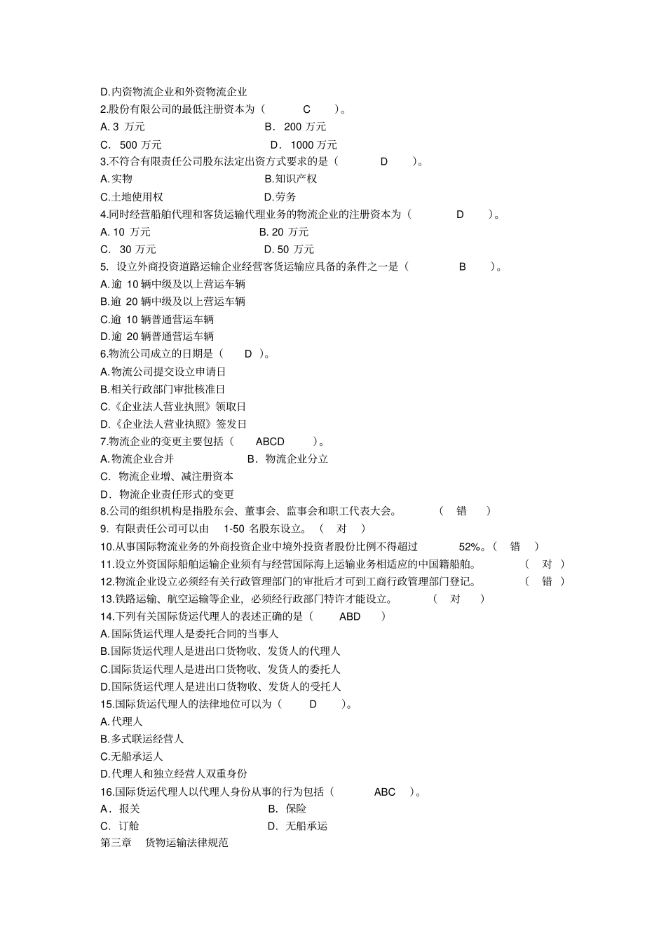 物流法规练习题_第2页