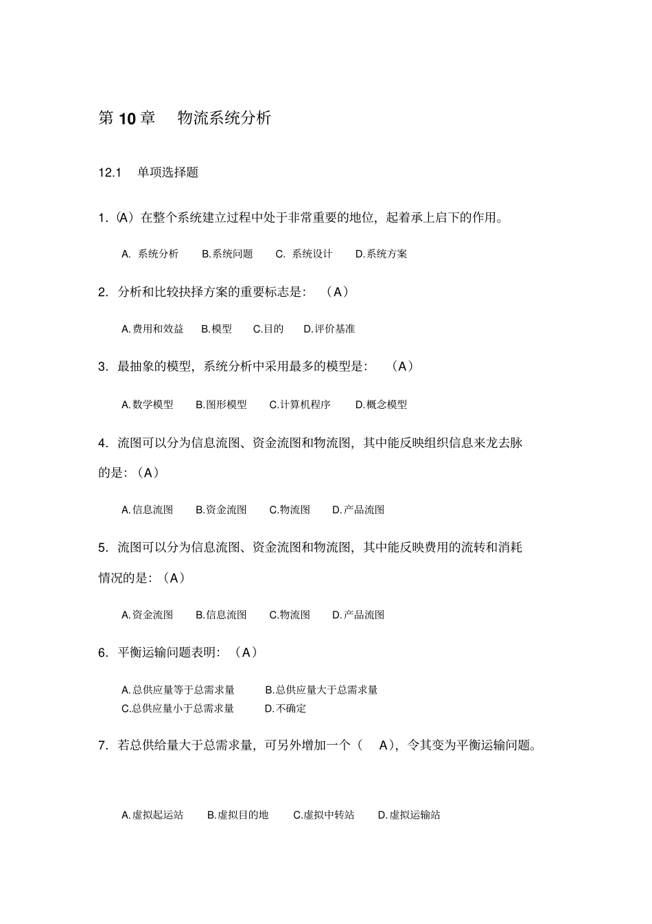 物流系统分析_第1页