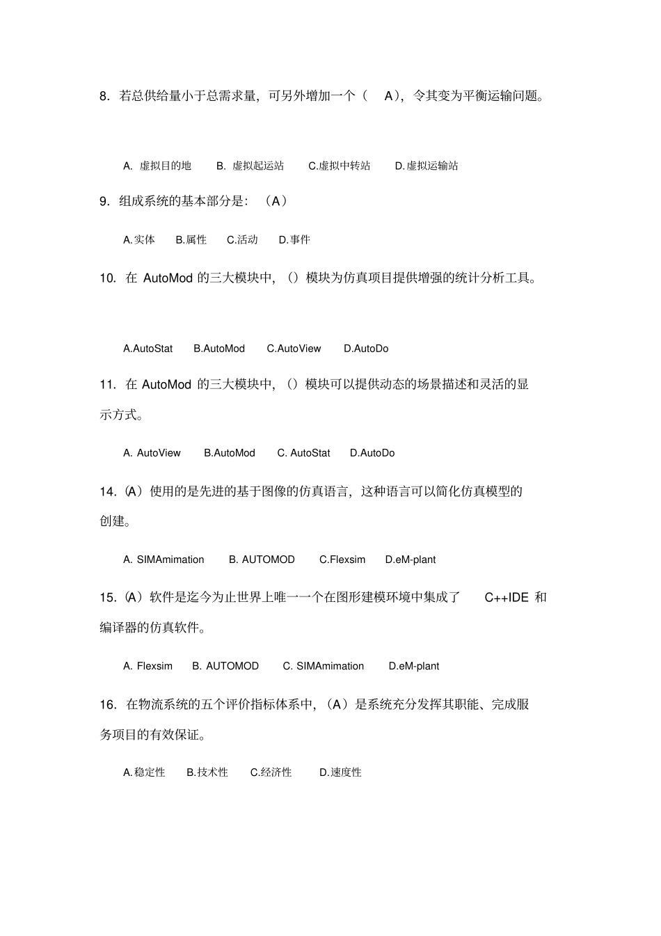 物流系统分析_第2页