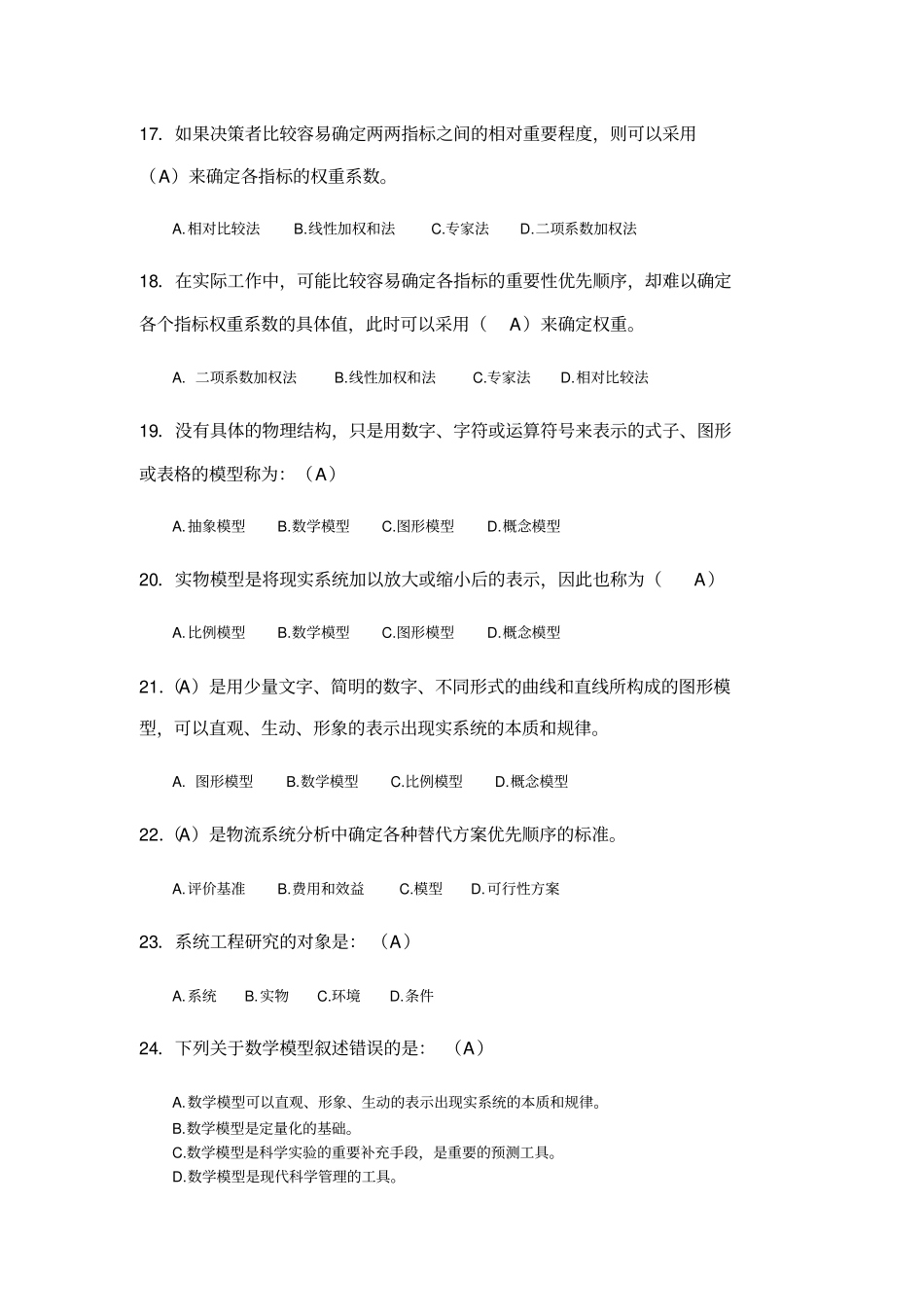 物流系统分析_第3页