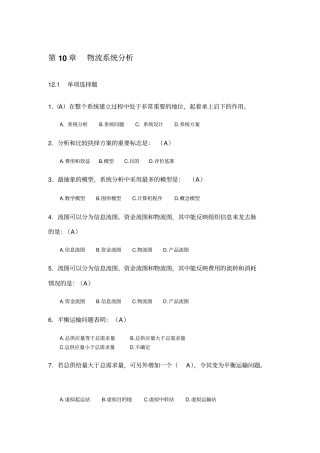 物流系统分析