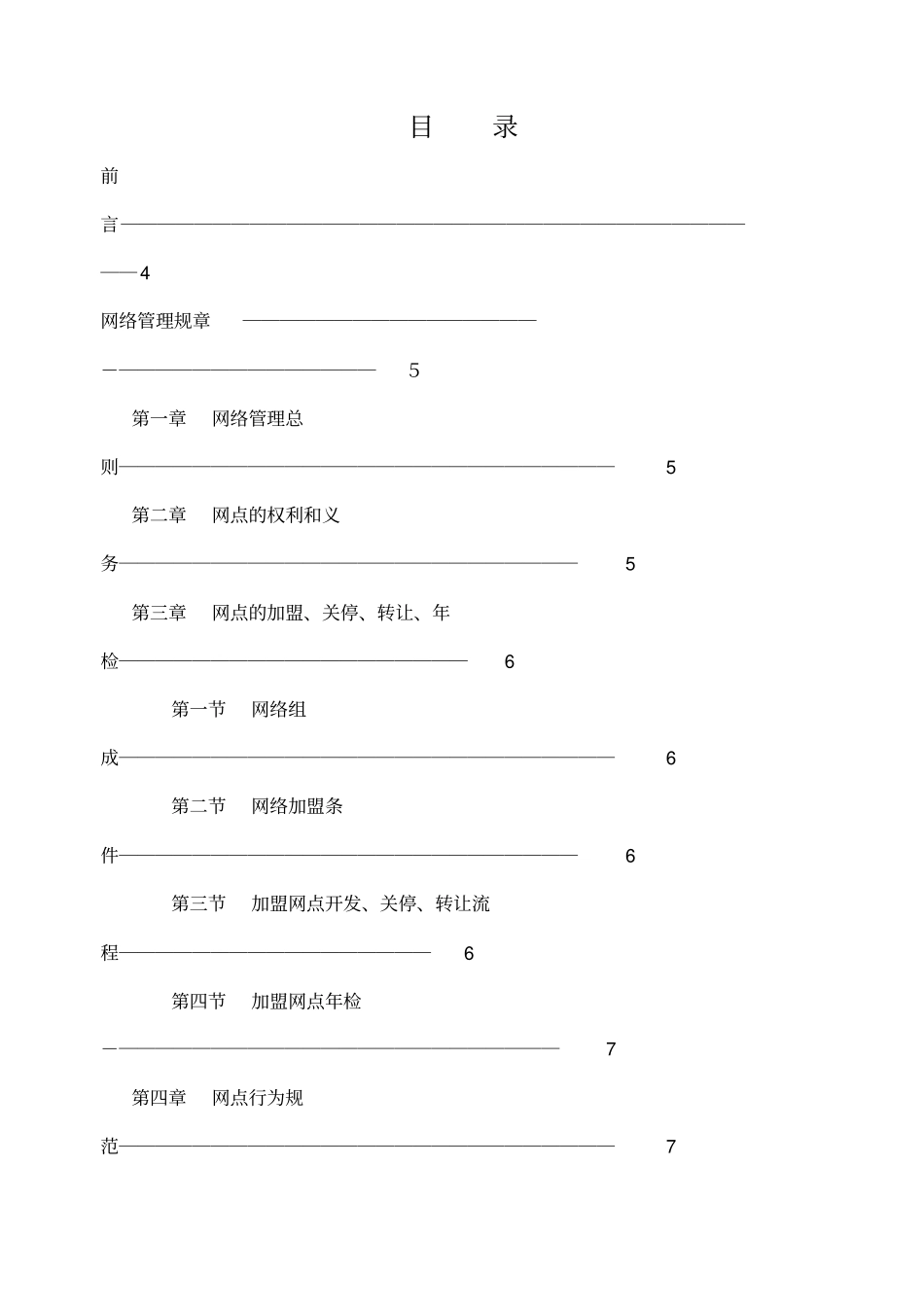 物流网络管理条例_第2页
