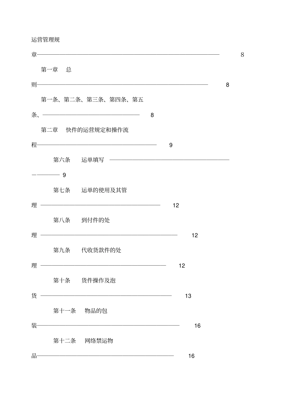 物流网络管理条例_第3页