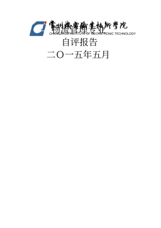 物流管理自评报告