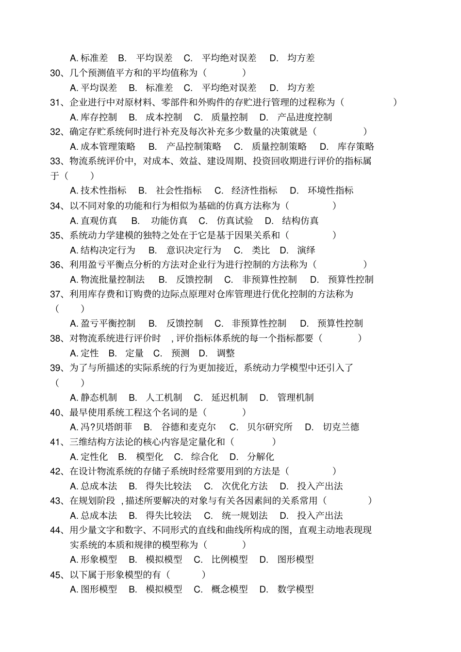 物流系统工程试题_第3页