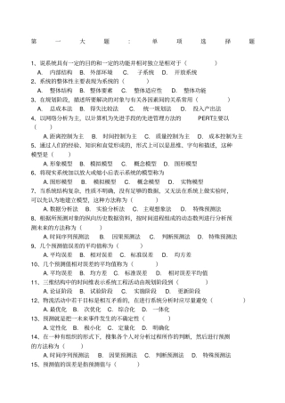 物流系统工程试题