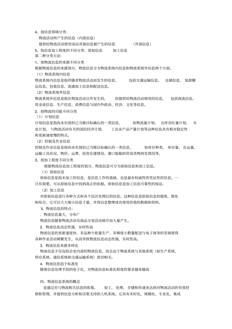 物流系统概论剖析_第2页