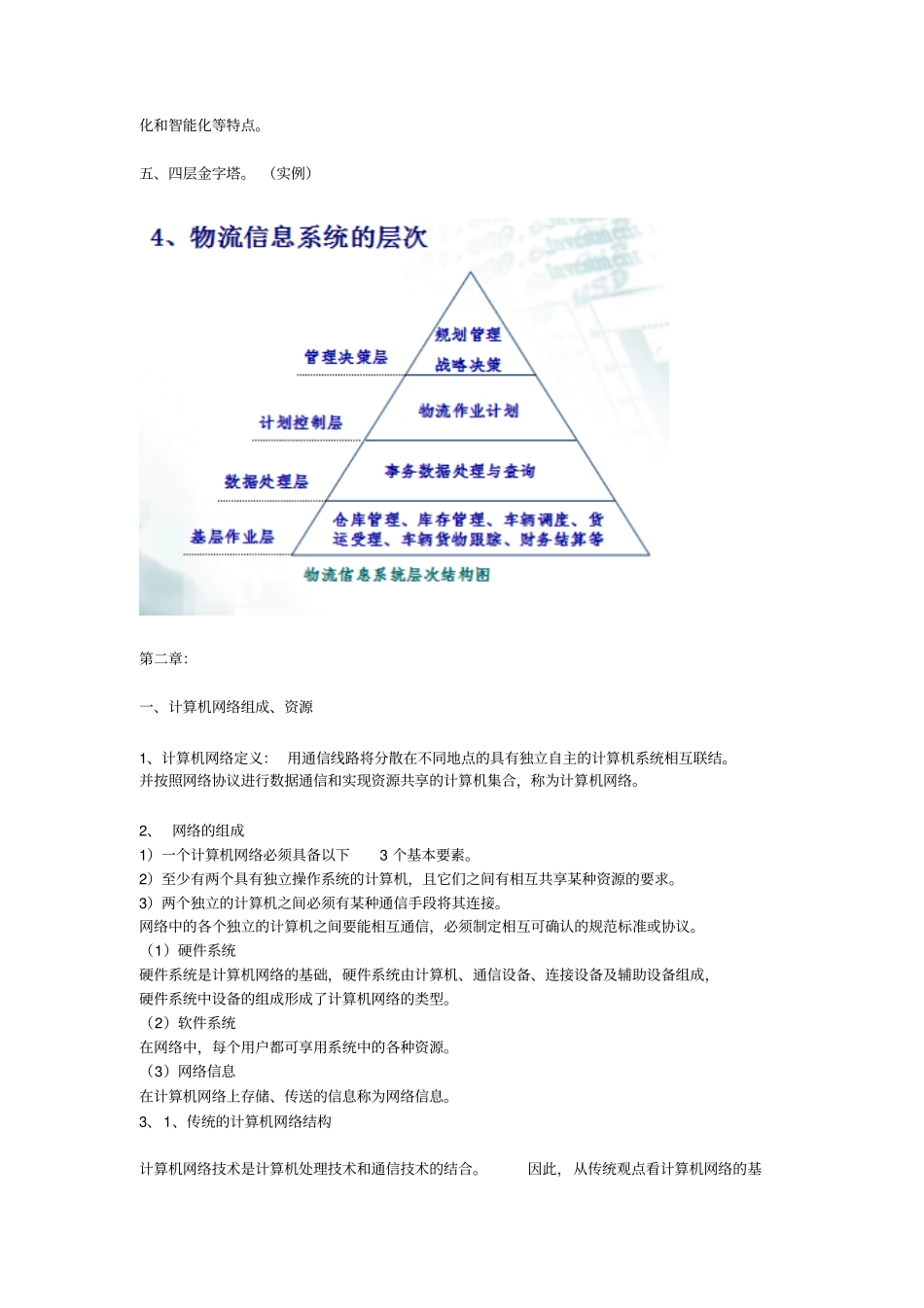 物流系统概论剖析_第3页