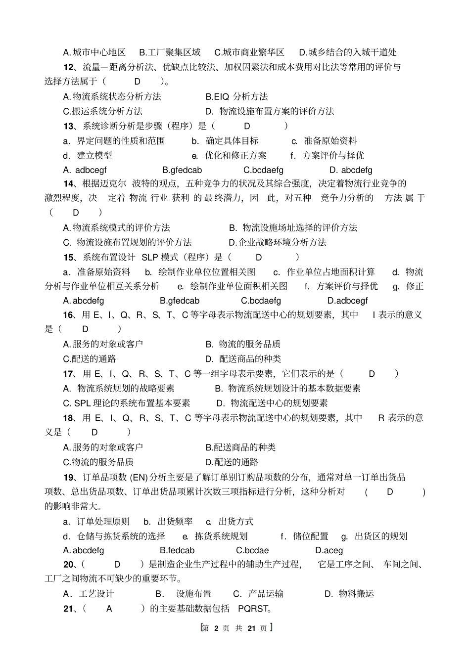 物流系统规划与设计总复习题_第2页