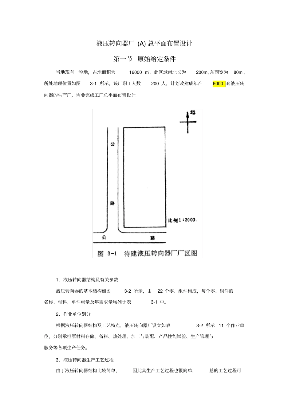 物流系统规划与设计指导书1_第2页
