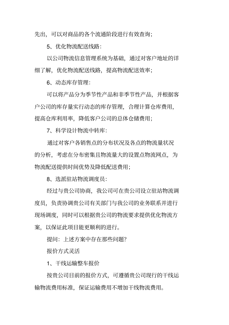 物流运输汽车方案_第2页