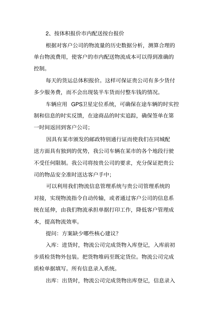 物流运输汽车方案_第3页