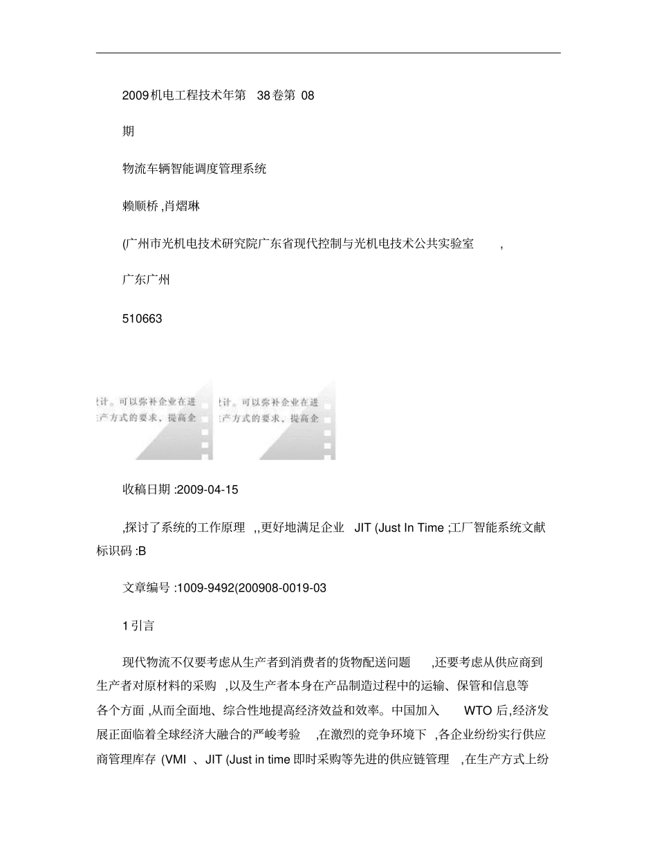 物流车辆智能调度管理系统概要_第1页