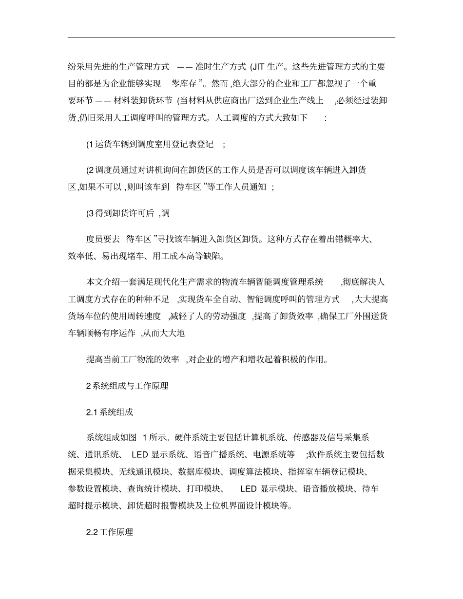 物流车辆智能调度管理系统概要_第2页