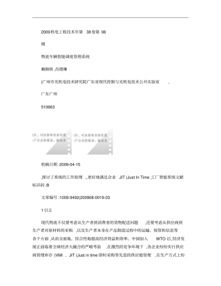 物流车辆智能调度管理系统概要