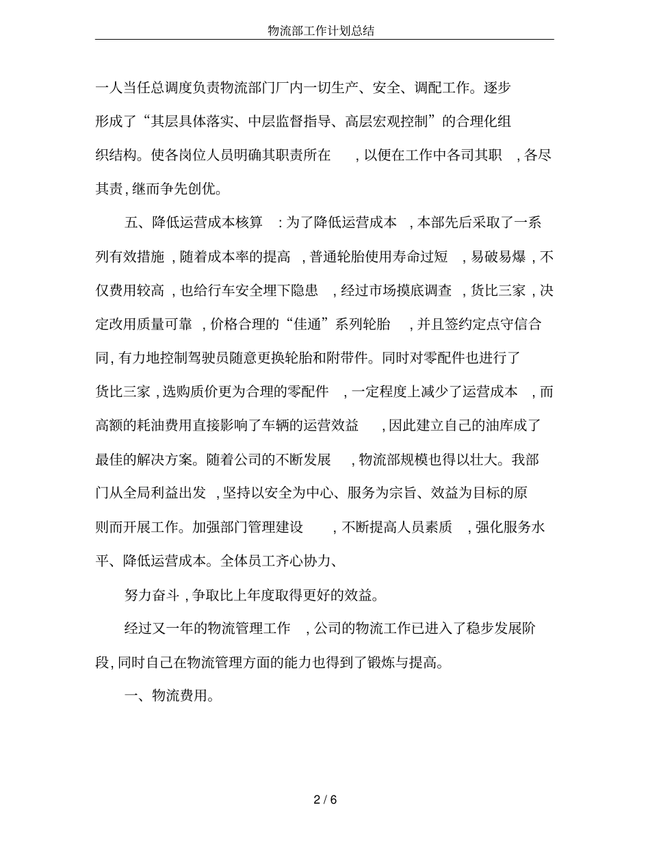 物流部工作计划总结_第2页