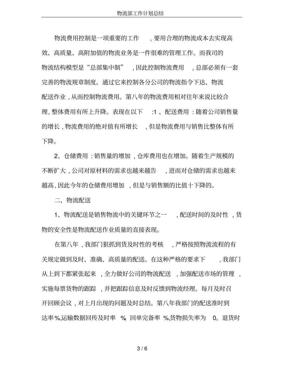 物流部工作计划总结_第3页