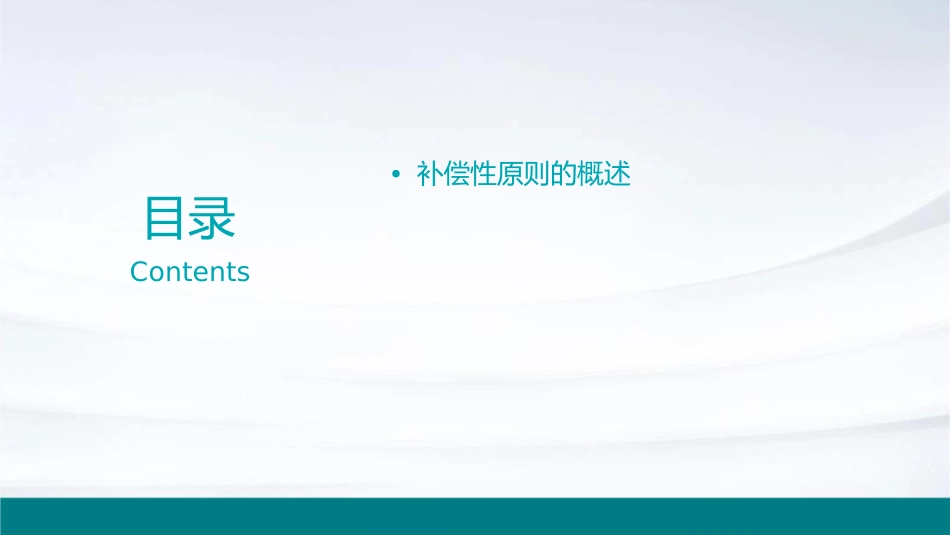 保险的基本原则补偿性原则课件1_第2页