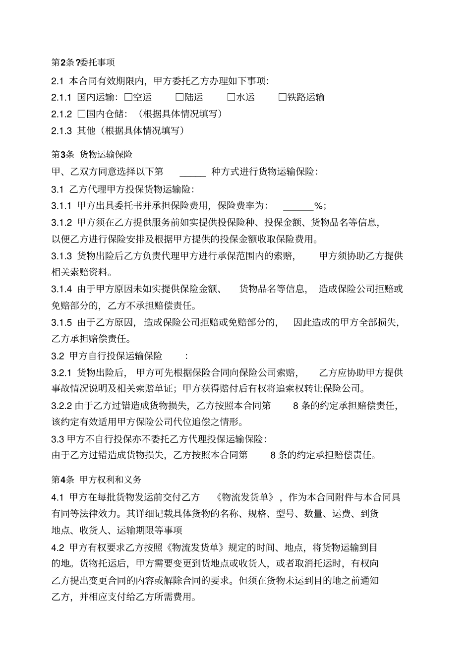 物流运输合同国内_第2页