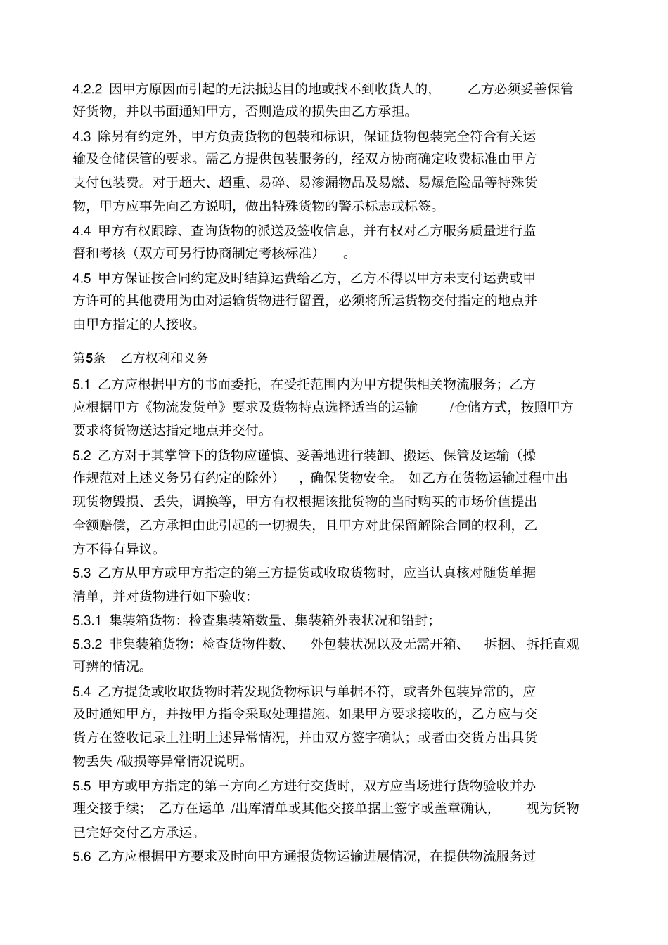 物流运输合同国内_第3页