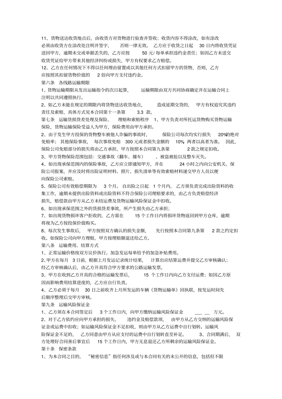 物流运输合同范本_第3页