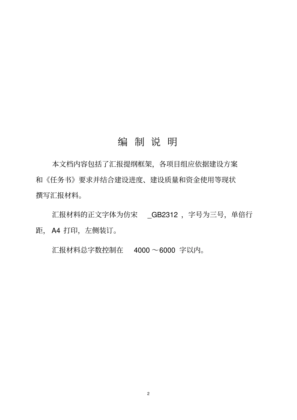 物流项目国示建设总结201308008剖析_第2页