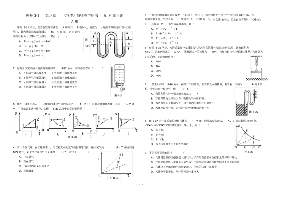物理-选修教师用书-补充习题--气体_第1页
