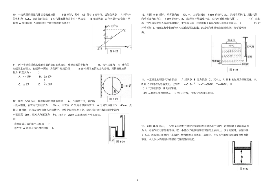 物理-选修教师用书-补充习题--气体_第2页