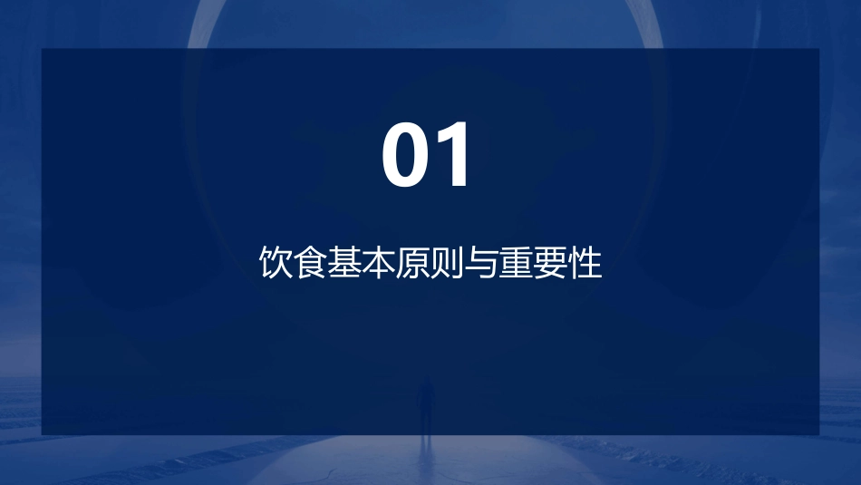 糖尿病患者饮食与运动指南_第3页
