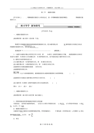 物理1人教版--精品习题磁感应强度