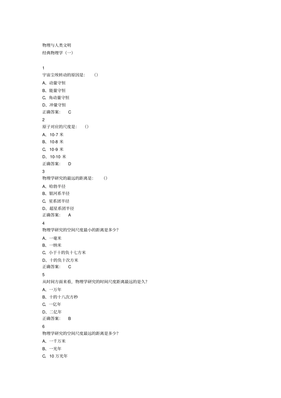 物理与人类文明超星尔雅满分答案_第1页