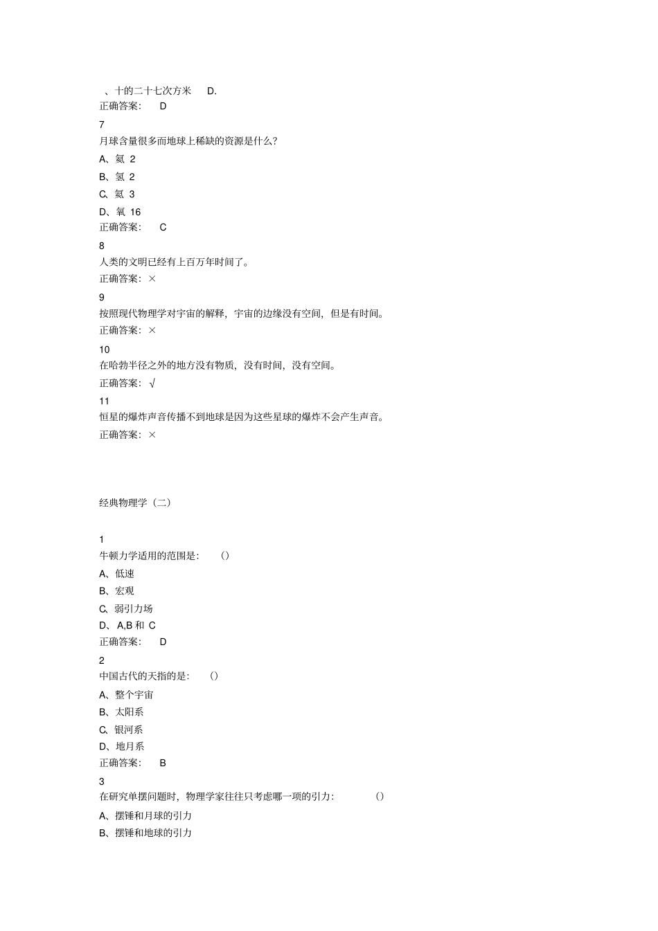 物理与人类文明超星尔雅满分答案_第2页