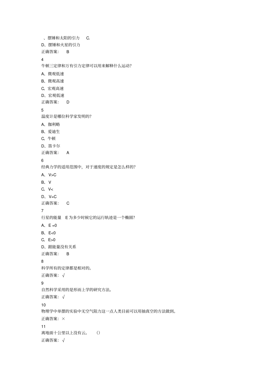 物理与人类文明超星尔雅满分答案_第3页