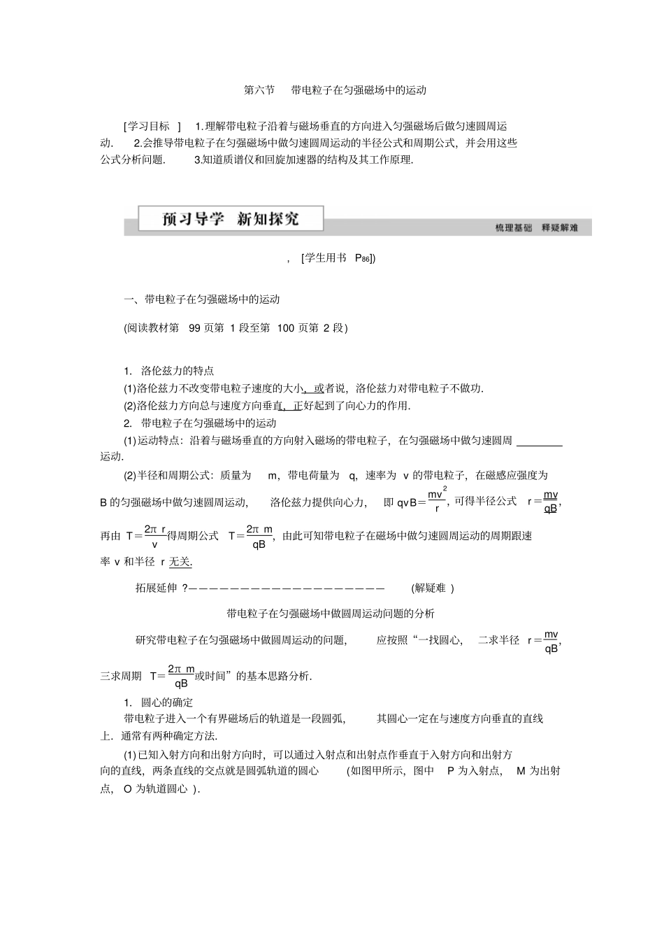 物理1人教版精品习题带电粒子在匀强磁场中的运动教材_第1页