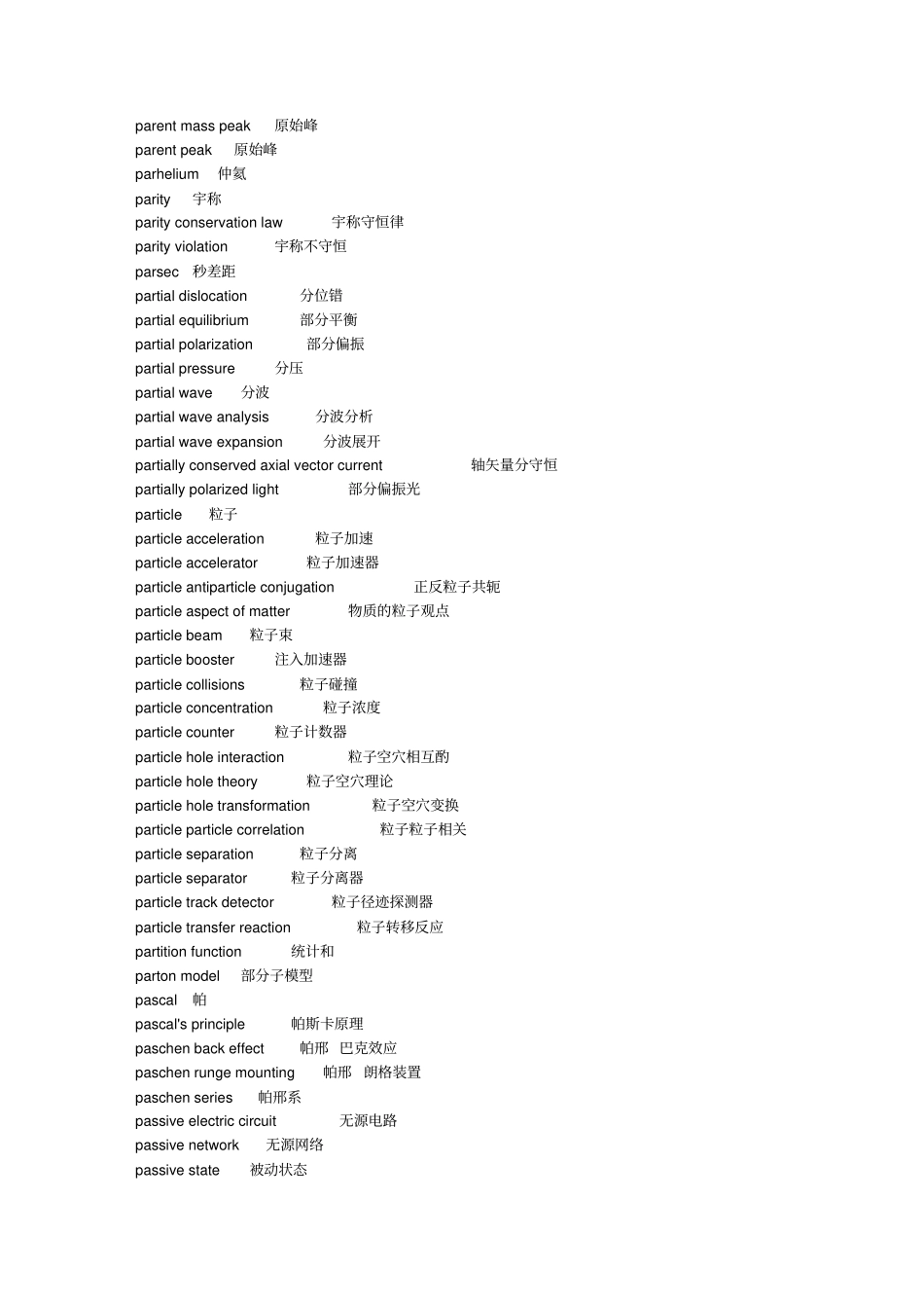 物理专业英语词汇P_第3页