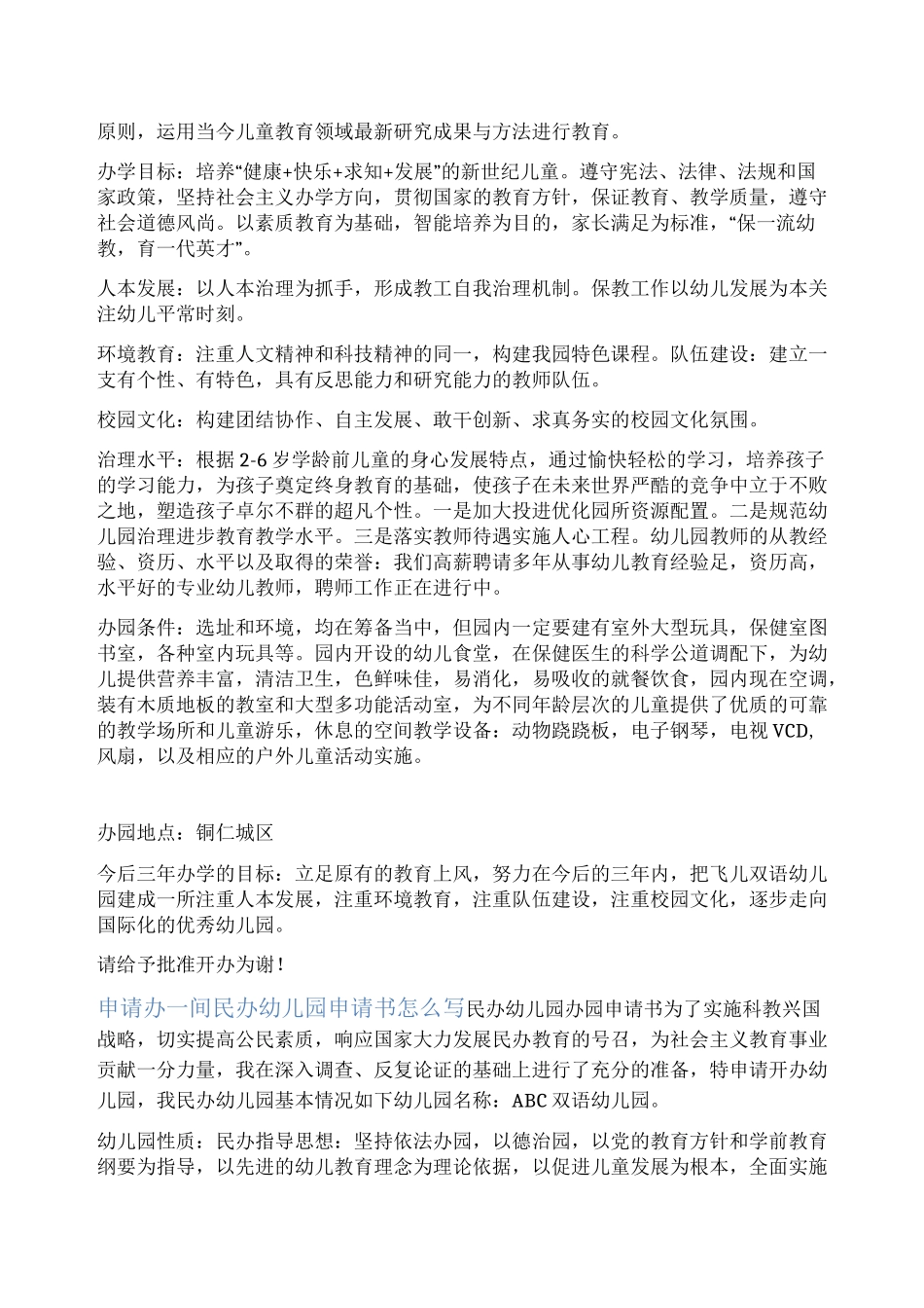 民办幼儿园更名申请书范文_第2页