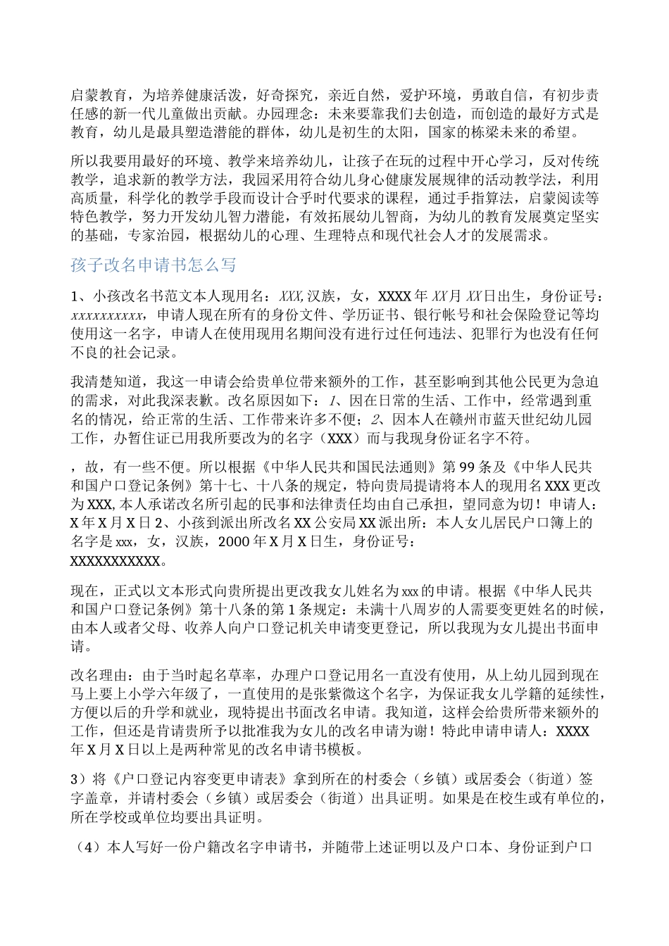 民办幼儿园更名申请书范文_第3页