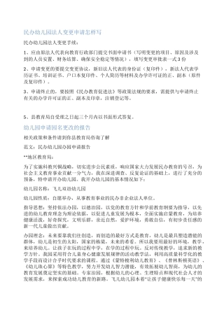 民办幼儿园更名申请书范文