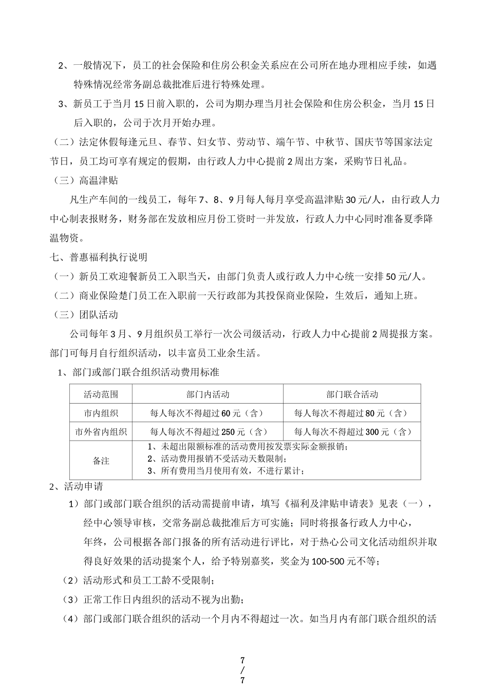 福利及补贴管理制度_第2页