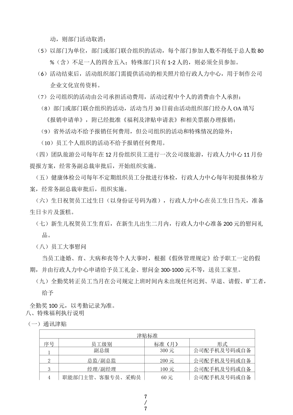 福利及补贴管理制度_第3页