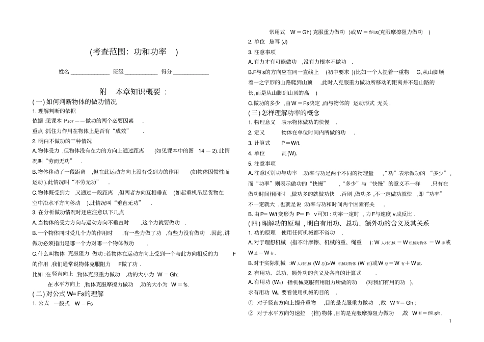 物理专题练习功与功率_第1页