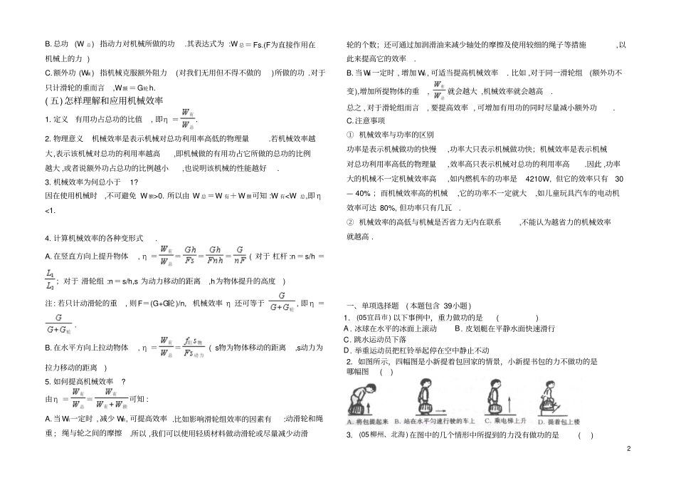 物理专题练习功与功率_第2页